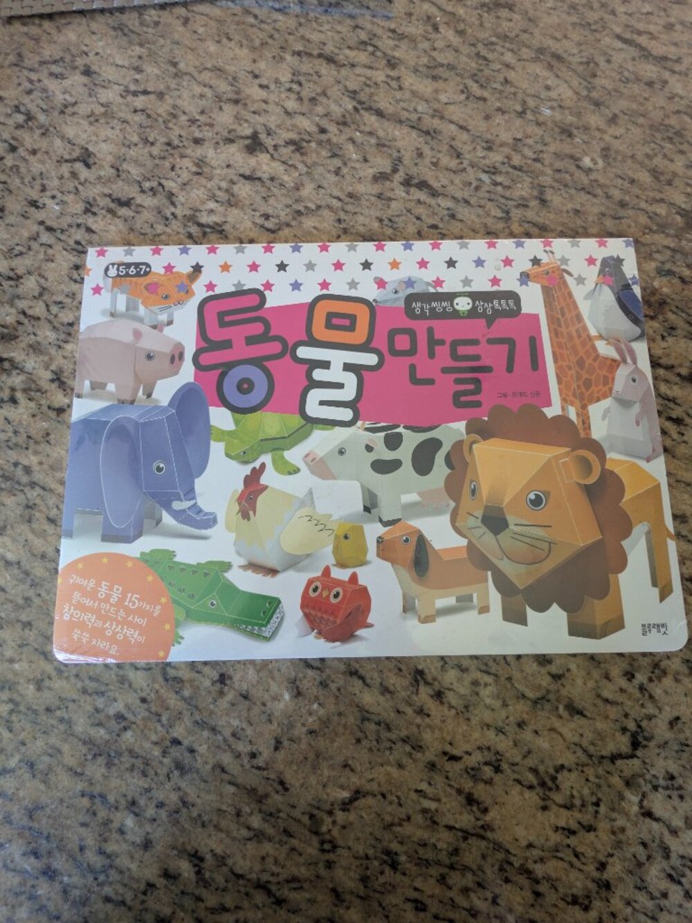 Korean Kids Activity Book